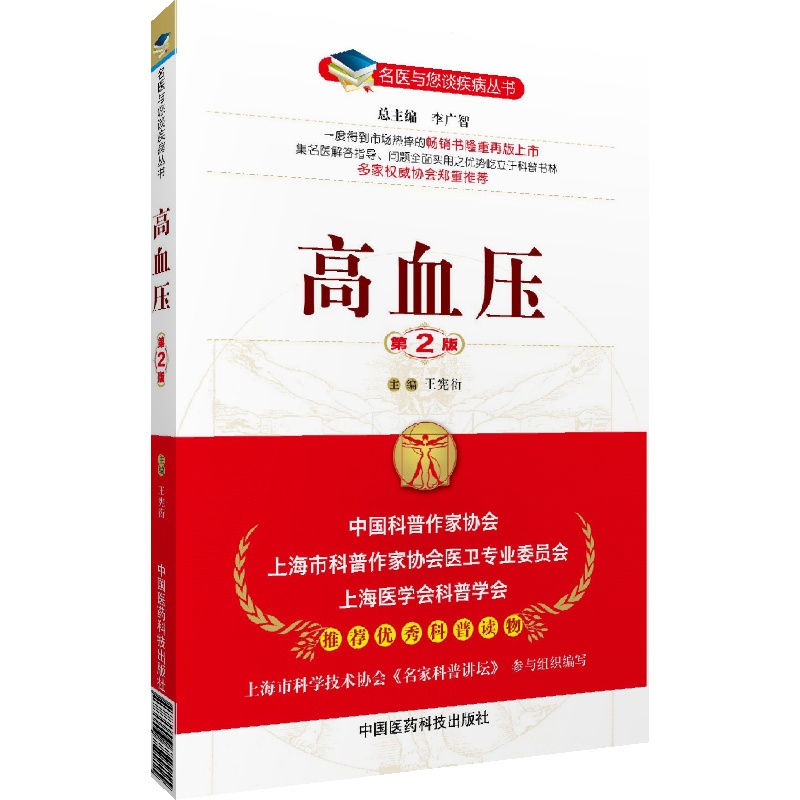 高血压名医与您谈疾病丛书治疗高血压药高血压测量仪家用高血压茶测量仪器治疗仪药品食谱保健品测量仪保健品食品测降高血压书籍在类目 书籍/杂志/报纸, 医学卫生, 医学其它中 - 来自Buy2taobao.com提供专业的淘宝代购服务