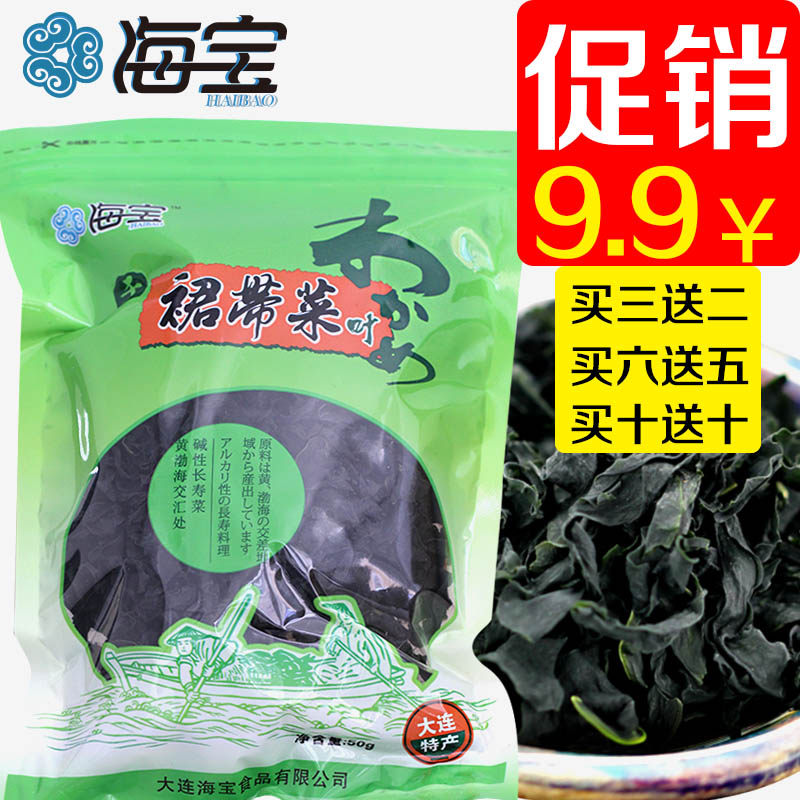 大连特产 海宝裙带菜干货海带芽 特级螺旋藻出口海白菜野生海木耳