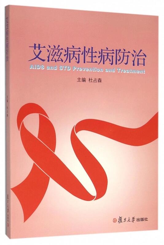 正版现货 艾滋病性病防治 杜占森/主编 复旦大学出版社 9787309120264|msdalam kategori buku/Magazine/akhbar, Kesihatan perubatan, ubat lain - dari Buy2taobao.com untuk memberikan perkhidmatan ejen Taobao profesional membeli