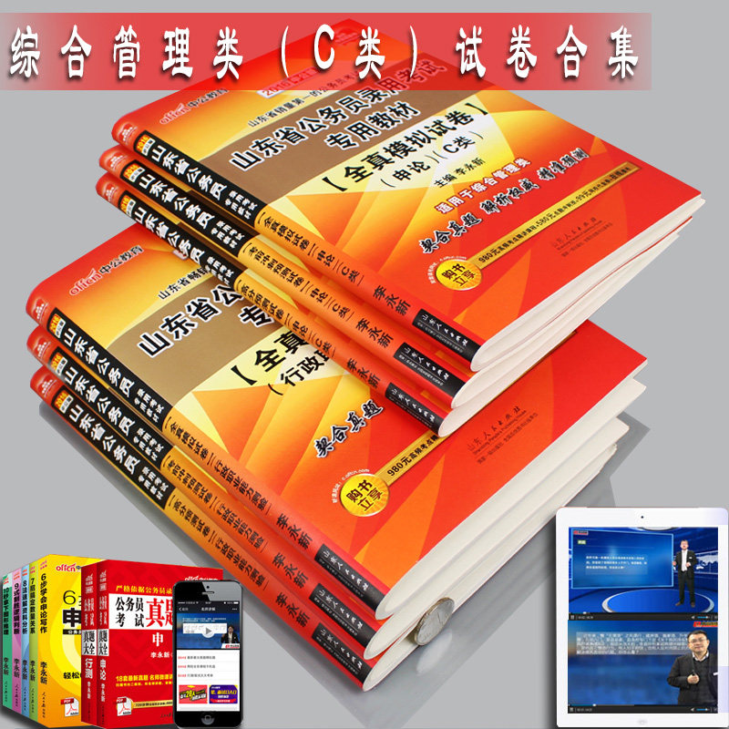 2016山东公务员申论c类