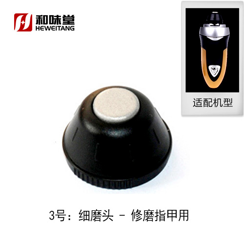 上海和味堂秀腳牌正品 電動修腳器 細磨頭刀頭修足器配件在類目 個人護理/保健/按摩器材, 美體瘦身, 電動修腳器中 - 來自Buy2taobao.com提供專業的淘寶代購服務