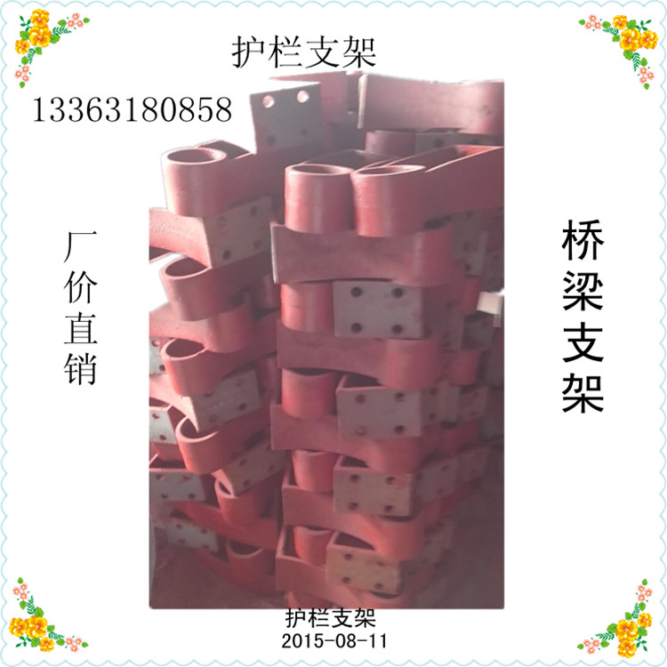 桥梁护栏支架 铸钢支架 铸铁支架 厂价直销在类目 基础建材, 其它基础建材, 基础材料中 - 来自Buy2taobao.com提供专业的淘宝代购服务