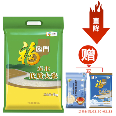 【天猫超市】 福临门 东北优质大米 5kg/袋  晶莹润泽 中粮出品
