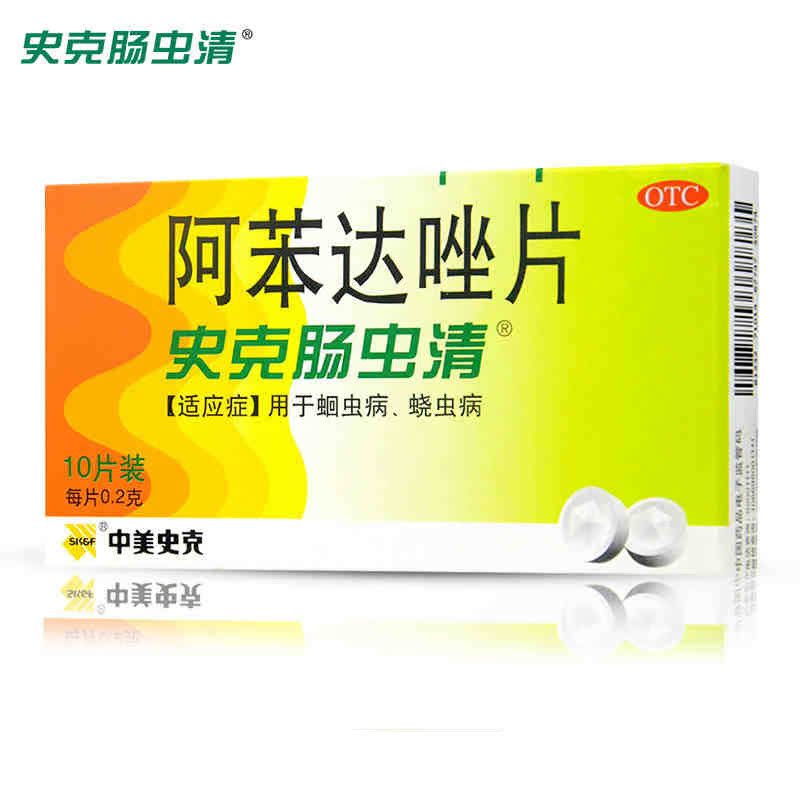 中美史克史克肠虫清阿苯达唑片10片打虫药蛔虫病蛲虫病成人儿童在类目 OTC药品/医疗器械/计生用品, OTC药品, 肠胃用药中 - 来自Buy2taobao.com提供专业的淘宝代购服务