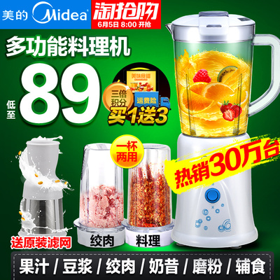 Midea/美的 MJ-BL25B2料理机多功能家用电动辅食搅拌绞肉豆浆果汁