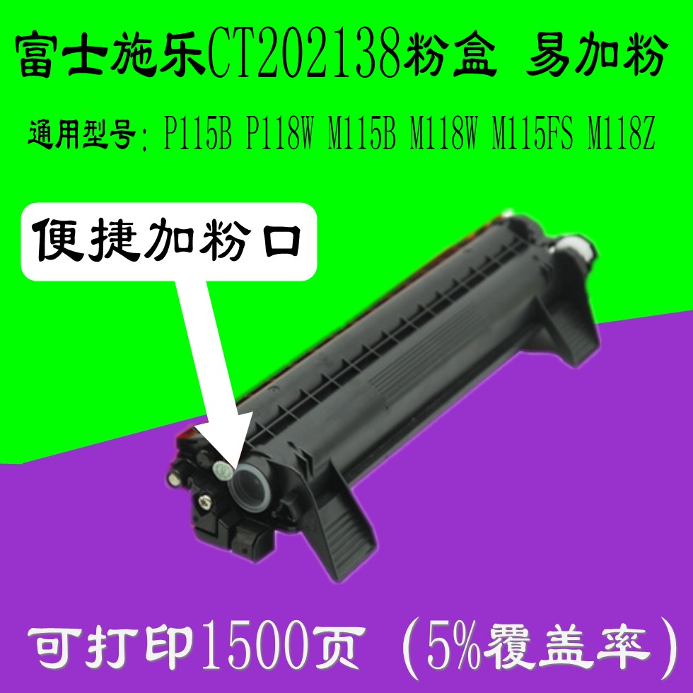 富士施樂易加粉盒M118w P118w M115b P115b M118z M115f CT202138在類目 辦公設備/耗材/相關服務, 墨粉硒鼓耗材類, 硒鼓/粉盒中 - 來自Buy2taobao.com提供專業的淘寶代購服務