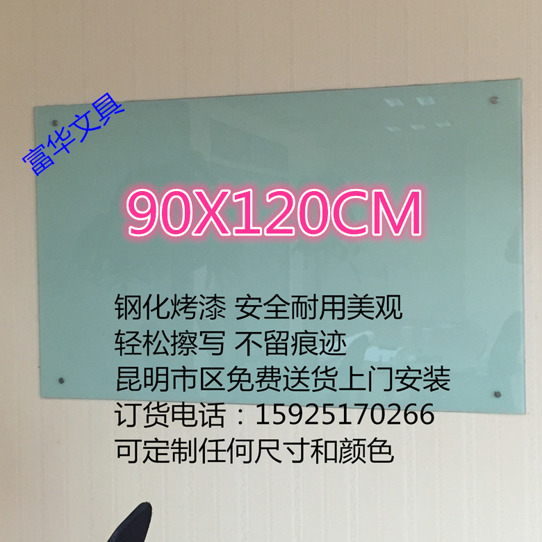 磁性玻璃白板 90X120CM 鋼化玻璃寫字板/辦公會議板包安裝運費在類目 電子詞典/電紙書/文化用品, 教學演示/展示告示用品, 白板中 - 來自Buy2taobao.com提供專業的淘寶代購服務