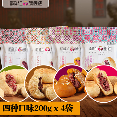 【潘祥记】一口饼大礼包800g  玫瑰/苦荞/软皮/坚果鲜花饼200g*4