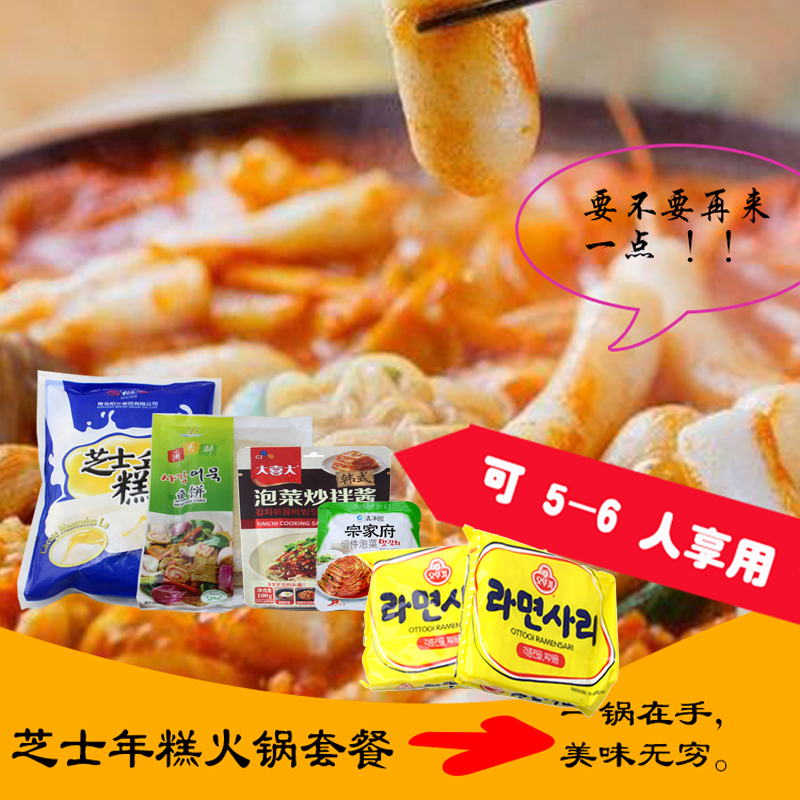 包邮韩式芝士年糕部队火锅食材韩式拉面泡菜底料套餐组合5人份|msdalam kategori beras/Utara-Selatan barangan kering/perasa, makanan segera yang mudah, kek Tahun Baru - dari Buy2taobao.com untuk memberikan perkhidmatan ejen Taobao profesional membeli