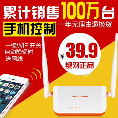 斐讯 300M 智能云 无线路由器 穿墙王 家用wifi 迷你无线ap 中继