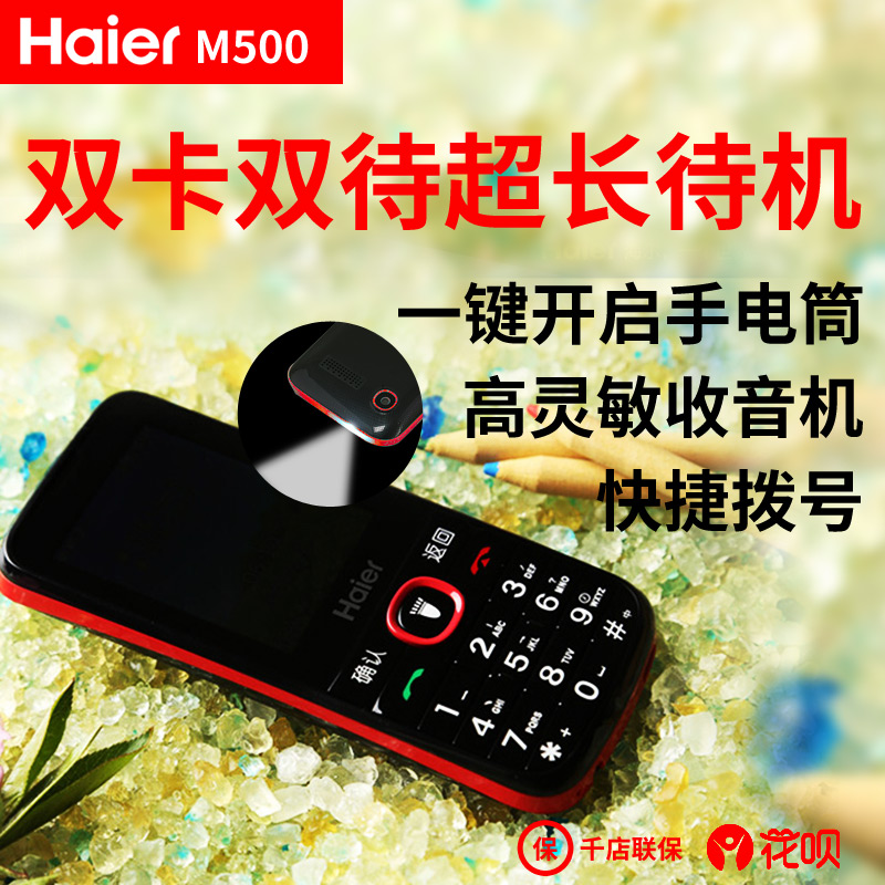 Haier海尔HG-M500手机怎么样?拆机测评好不