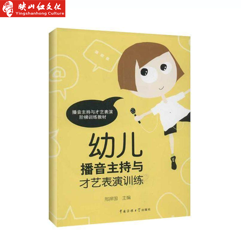 正版 幼兒播音主持與才藝表演訓練 幼兒播音主持 幼兒才藝表演訓練教材在類目 書籍/雜誌/報紙, 兒童讀物/教輔, 其它兒童讀物中 - 來自Buy2taobao.com提供專業的淘寶代購服務