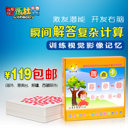 智乐 杜曼数字闪卡圆点卡幼儿数学启蒙卡片早教大卡 激发右脑开发在类目 玩具/童车/益智/积木/模型, 早教/智能玩具, 早教闪卡/潜能开发卡中 - 来自Buy2taobao.com提供专业的淘宝代购服务