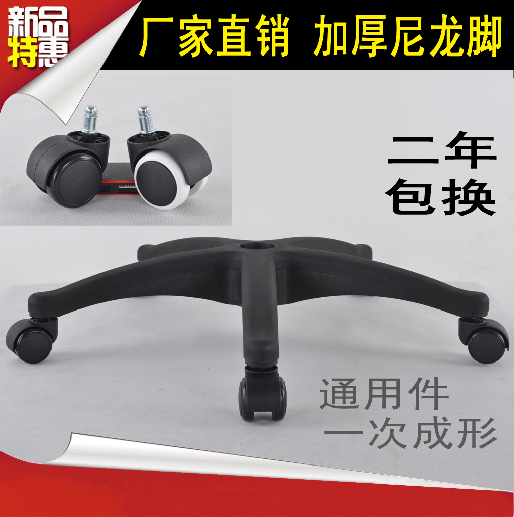 转椅子配件转椅底盘 尼龙塑料五星脚架 电脑椅底座 加宽加厚 特价在类目 商业/办公家具, 办公家具, 办公椅, 椅子配件中 - 来自Buy2taobao.com提供专业的淘宝代购服务