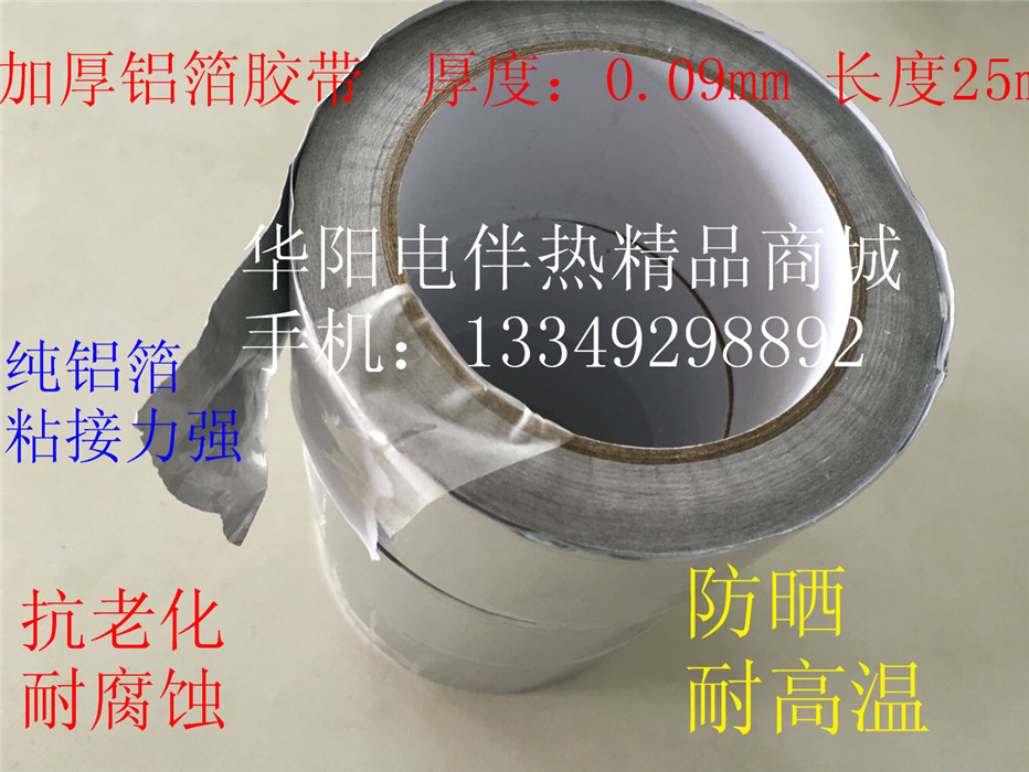 加厚型铝箔胶带厚度0.09mm纯铝箔胶带粘接力强电伴热铝箔胶带|msdalam kategori peralatan pejabat/Supplies/Perkhidmatan yang berkaitan, pita, pita industri - dari Buy2taobao.com untuk memberikan perkhidmatan ejen Taobao profesional membeli