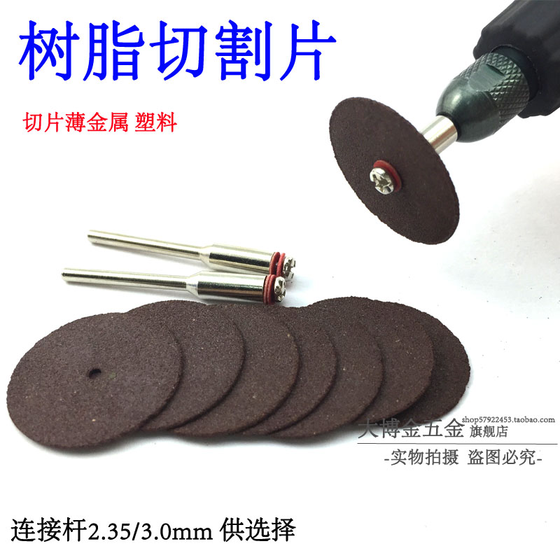 电磨吊磨配件 树脂切割片 砂轮切割片 薄金属 塑料等切割 24MM|ruв категории оборудование/инструменты, электрический инструмент, электропила лист - от Buy2taobao.com для оказания профессиональной услуги покупки агента Taobao