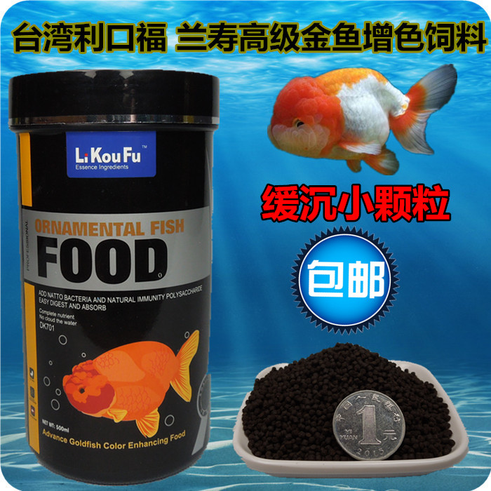 台湾利口福兰寿金鱼增色饲料金鱼粮食缓沉性小颗粒高蛋白包邮在类目 宠物/宠物食品及用品, 水族世界, 观赏鱼饲料中 - 来自Buy2taobao.com提供专业的淘宝代购服务