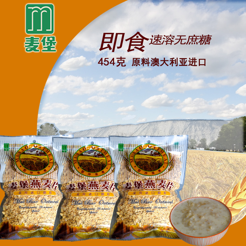 麦堡燕麦片纯燕麦片即食冲饮免煮杂粮谷物营养早餐454g在类目 咖啡/麦片/冲饮, 藕粉/麦片/冲饮品, 冲饮麦片中 - 来自Buy2taobao.com提供专业的淘宝代购服务