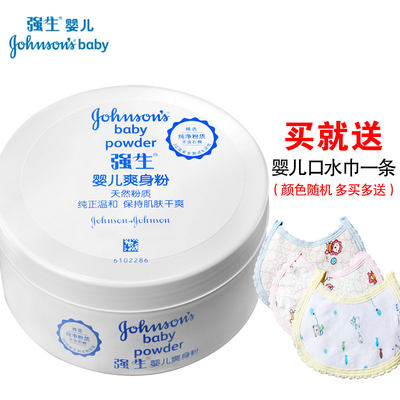 强生婴儿爽身粉140g/普通型婴儿用品爽身粉/痱子粉/去头油爽头粉