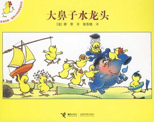 庞帝经典面具小鸡布莱兹系列:大鼻子水龙头/庞帝经典面具小鸡布莱