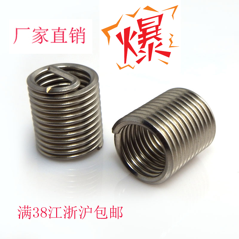 正宗304不锈钢钢丝牙套/钢丝螺套/螺纹护套 M5 M6 M7 M8在类目 五金/工具, 紧固件, 其它紧固件中 - 来自Buy2taobao.com提供专业的淘宝代购服务