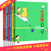 小屁孩日记全套励志成长日记二年级趣事多 一二三年级四五六年级全套6册 3-6-9岁畅销注音版儿童漫画校园幽默日记故事书正版 春风