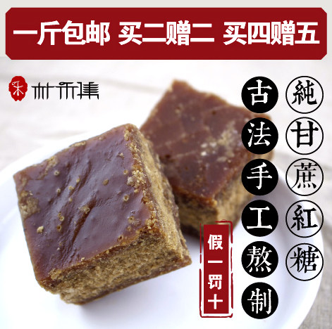 包邮朴禾集贵州农家熬制古方 老 土红糖 黑糖月子痛经 非冰糖
