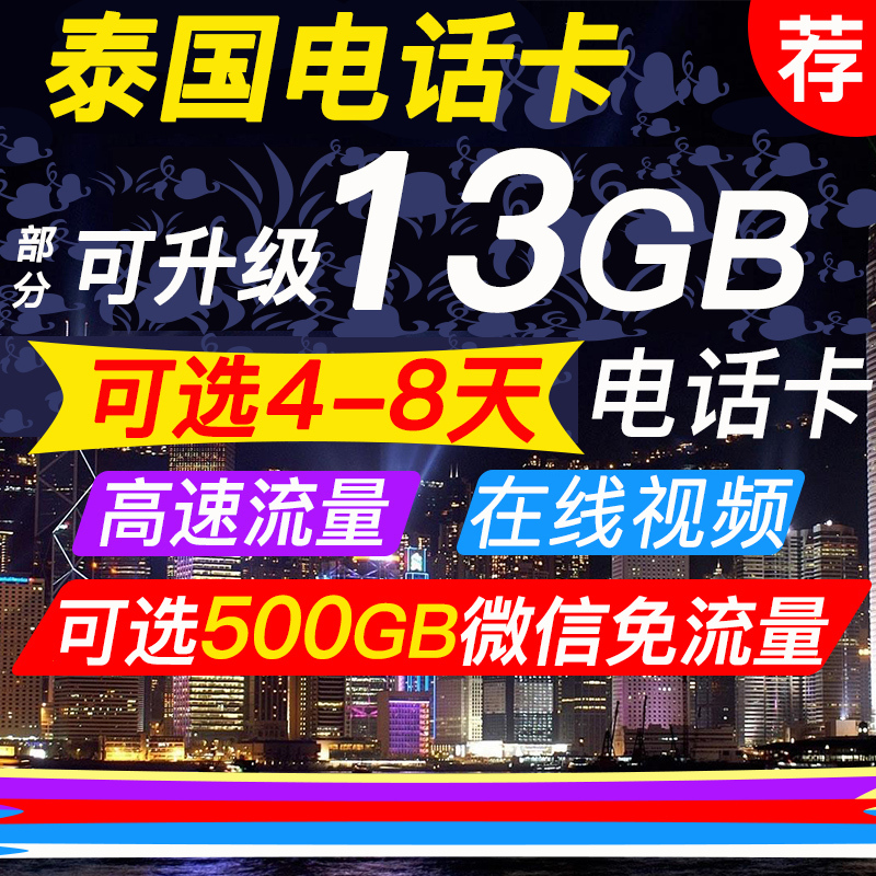 Thailand Telephone card 8 days 4G high speed flow mobile phone On the card Phuket Bangkok Chiang Mai Pattaya Travel cardin the Holiday Line/Visas send off/Travel services , Overseas Calling Card/Overseas players WIFI Lease , Overseas Calling Card/Mobile card category - from Buy2taobao.com to provide professional Taobao agent buy service