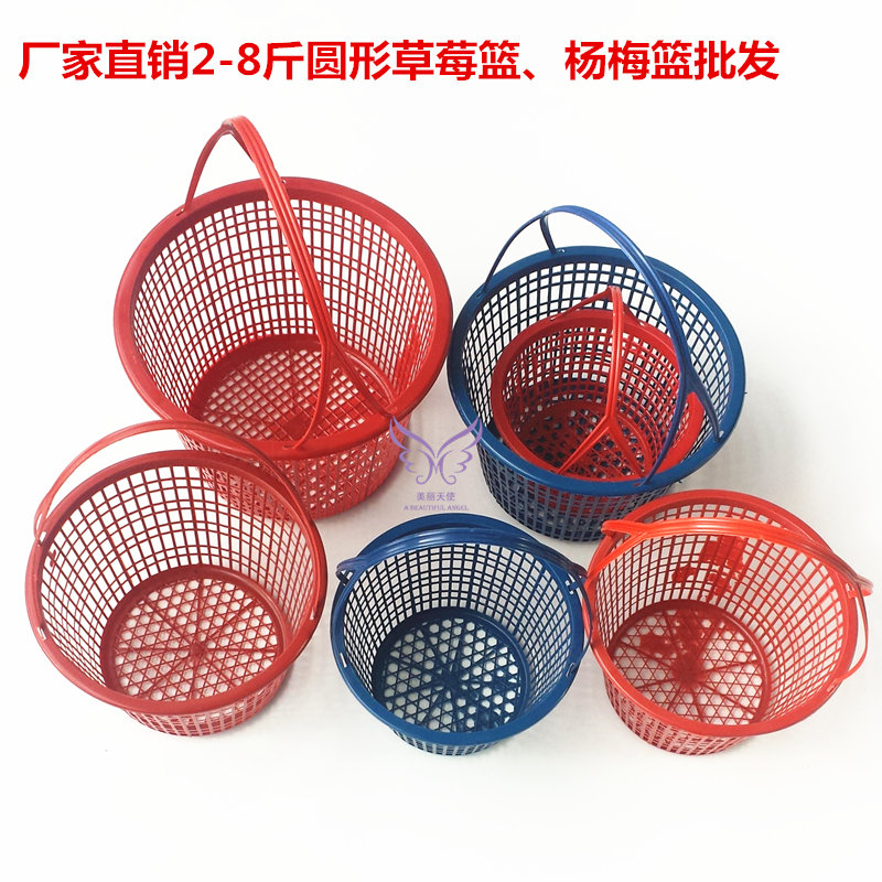 工厂特价2-8斤杨梅篮子 草莓篮 圆形手提塑料水果篮子 葡萄采摘筐|ruв категории коммерческий/офисная мебель, супермаркет мебель, овощной корзины/корзина фруктов - от Buy2taobao.com для оказания профессиональной услуги покупки агента Taobao