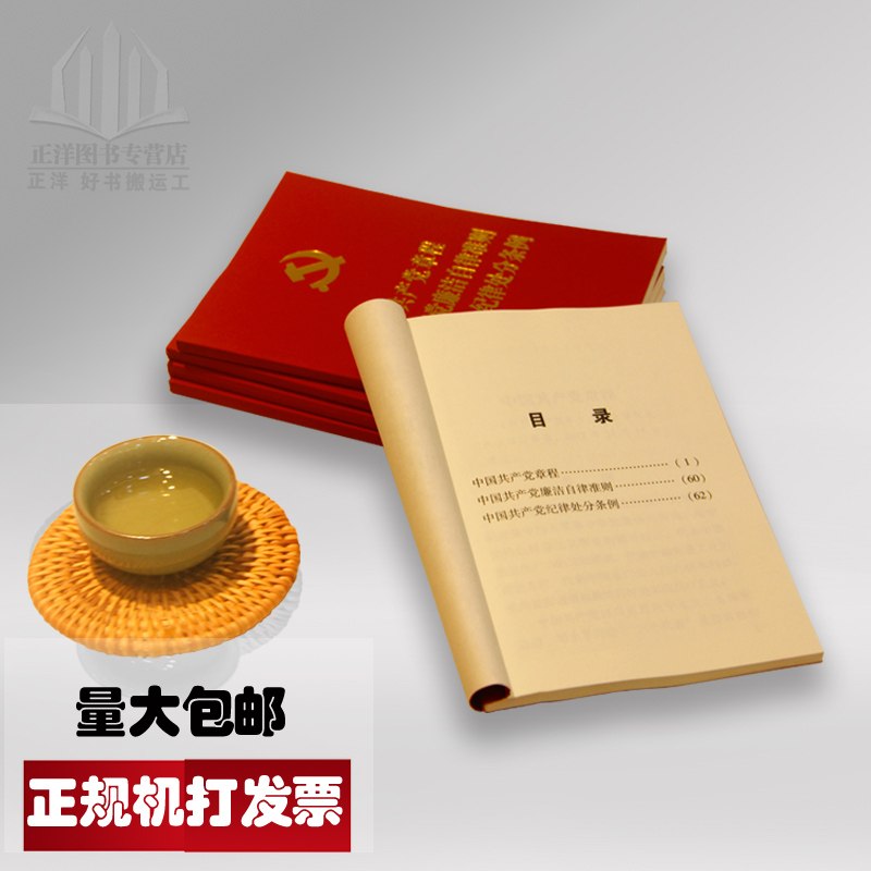 中国共产党廉洁自律准则的读书笔记