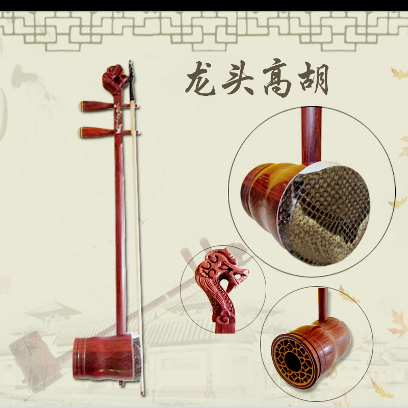 海浪樂器鑲花酸枝龍頭高胡樂器廠家直銷廣東高胡樂器專業配高胡盒在類目 樂器/吉他/鋼琴/配件, 民族樂器, 民族拉絃樂器, 高胡中 - 來自Buy2taobao.com提供專業的淘寶代購服務