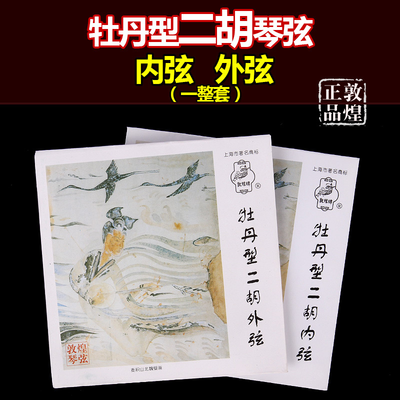 上海民族樂器壹廠 敦煌牌【牡丹型】二胡弦 內弦+外弦 二胡用弦在類目 樂器/吉他/鋼琴/配件, 樂器配件, 琴絃中 - 來自Buy2taobao.com提供專業的淘寶代購服務