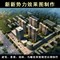 上下架计划:专业 3D效果图制作 鸟瞰图制作 室外建筑效果图模型后期渲染代做