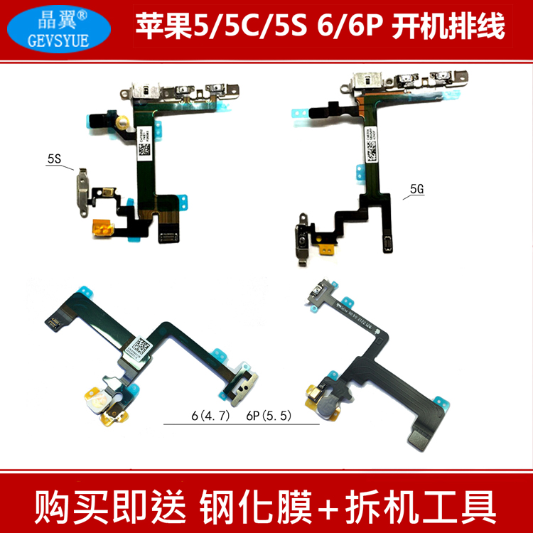 晶翼苹果5代5C5S要求排线iPhone6评审开关开机静音图纸图片