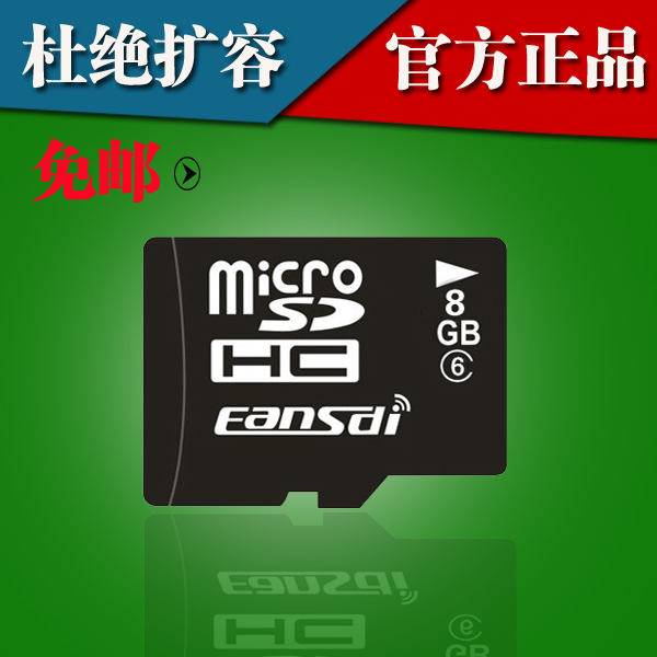 安士迪8g内存卡tf卡micro储存sd卡tf8g手机内存卡8g正品特价包邮