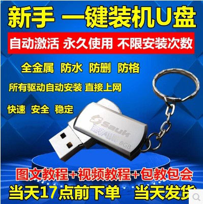 系统笔记本电脑U盘装机win7旗舰版win8.1一键