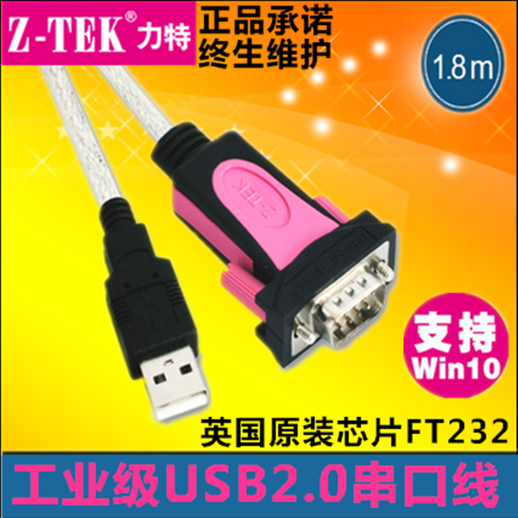 正品ZTEK力特工业级USB转串口线RS232 9针COM口 进口FTDI芯片3米5在类目 3C数码配件, USB电脑周边, USB HUB/转换器中 - 来自Buy2taobao.com提供专业的淘宝代购服务