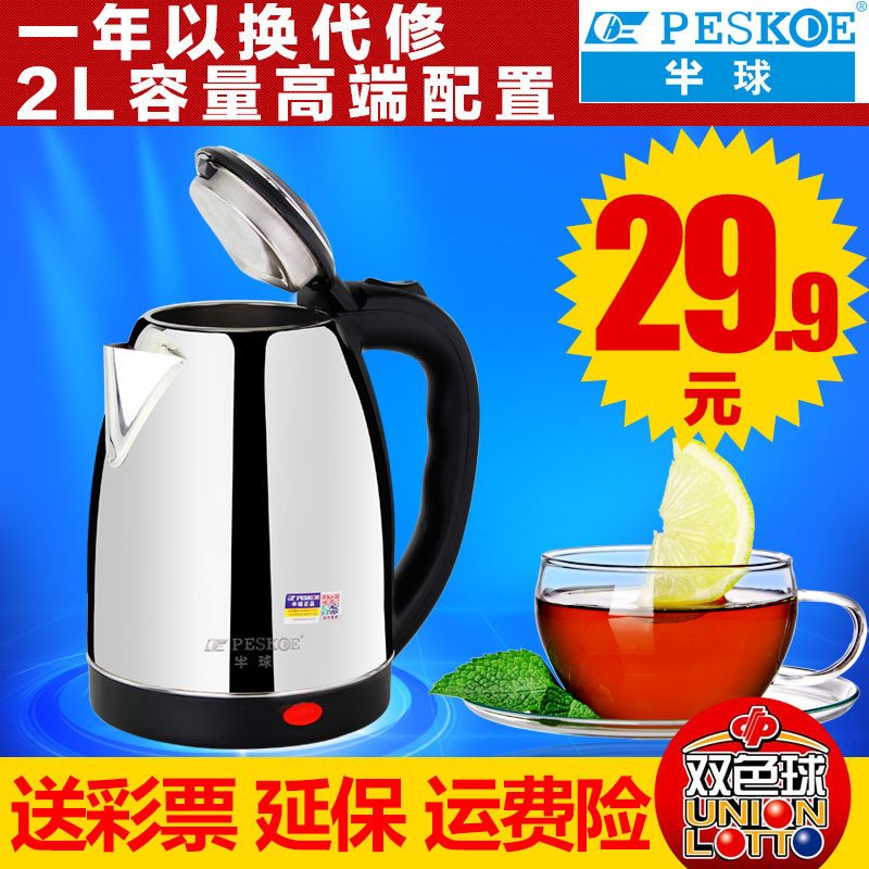 Peskoe/半球BQ-150GA全不锈钢自动断电电热水壶电水壶2l特价包邮