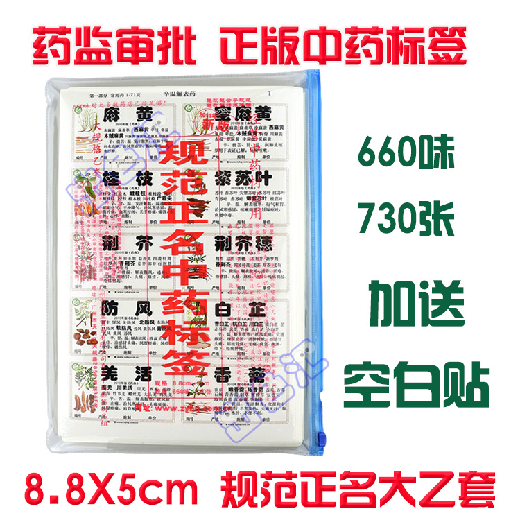 高档中药标签贴/药斗标签/中草药标签/新版/不干胶贴中药柜标识在类目 个性定制/设计服务/DIY, 包装用品定制, 包装胶带/不干胶/标签中 - 来自Buy2taobao.com提供专业的淘宝代购服务