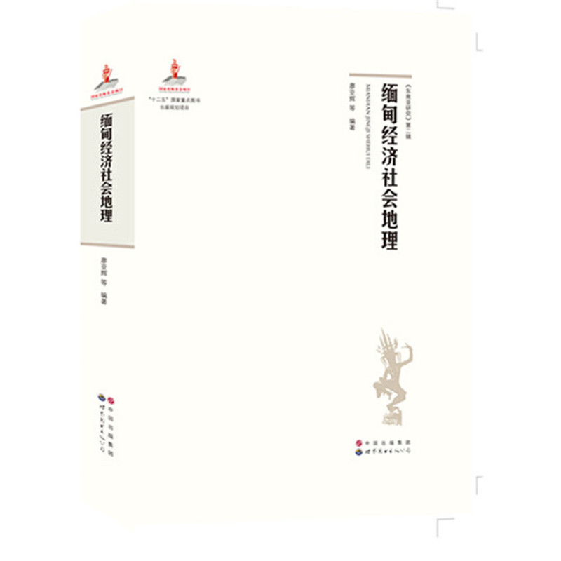缅甸经济社会地理|ruв категории книги/журнал/газета, история, мировой истории, Азия - от Buy2taobao.com для оказания профессиональной услуги покупки агента Taobao
