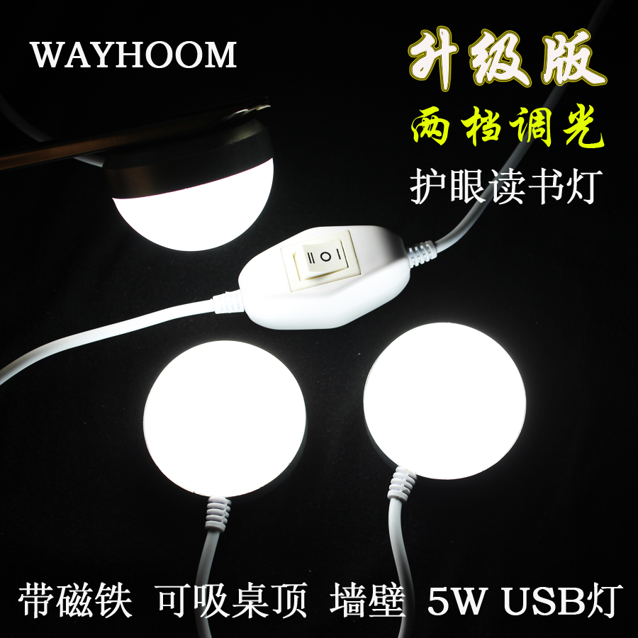 創意磁鐵燈 USB宿舍燈 5W高亮台燈 節能LED小夜燈 護眼讀書燈在類目 3C數碼配件, USB電腦周邊, USB燈中 - 來自Buy2taobao.com提供專業的淘寶代購服務