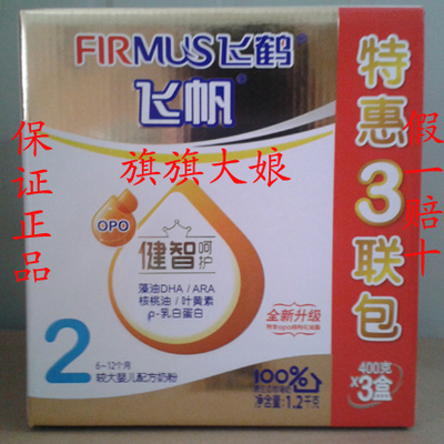 上下架计划:飞鹤飞帆1200克三联包3联包2段较大婴儿配方奶粉400克*3 14.8月