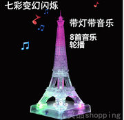 学生生日礼物3d立体水晶，拼图diy益智玩具，led带灯巴黎埃菲尔铁塔
