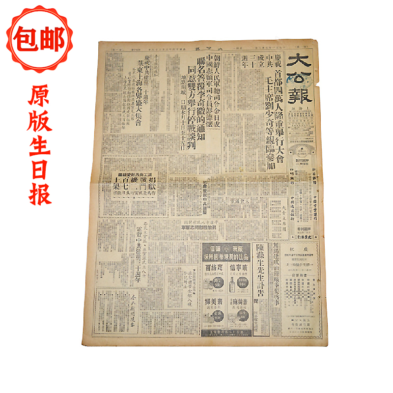 1950年到1952年节日纪念原版生日报纸50年代送老师领导长辈热卖在类目 节庆用品/礼品, 创意礼品, 生日报中 - 来自Buy2taobao.com提供专业的淘宝代购服务