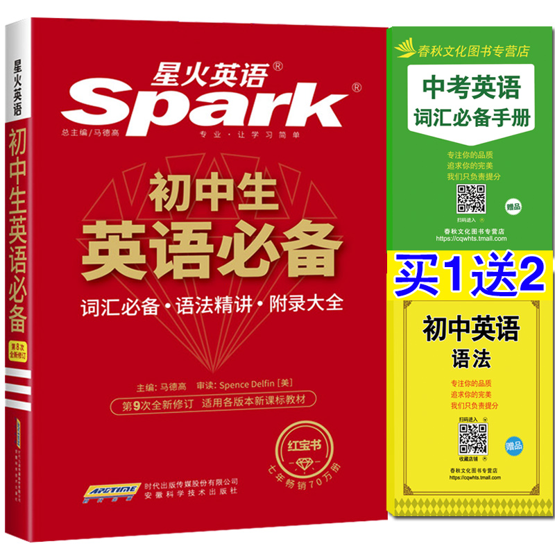 星火2016年12月大学英语六级词汇 星火式巧记