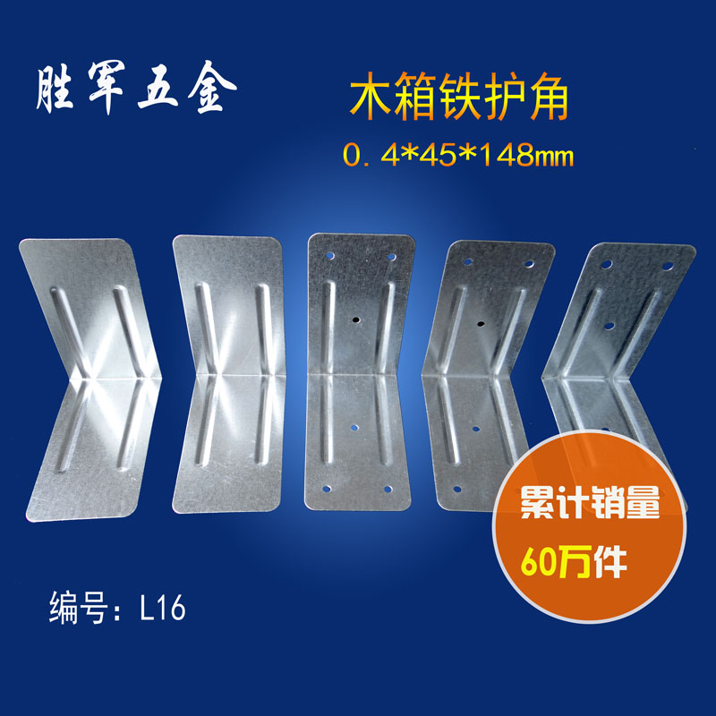 直銷出口/木箱箱包角/木箱護角/包邊包裝箱配件/角碼/鐵皮在類目 基礎建材, 家用五金, 傢俱五金, 角碼中 - 來自Buy2taobao.com提供專業的淘寶代購服務