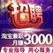 上下架计划:网上兼职/网络赚钱/在家淘宝学生兼职/网赚项目/淘工作/工资日结