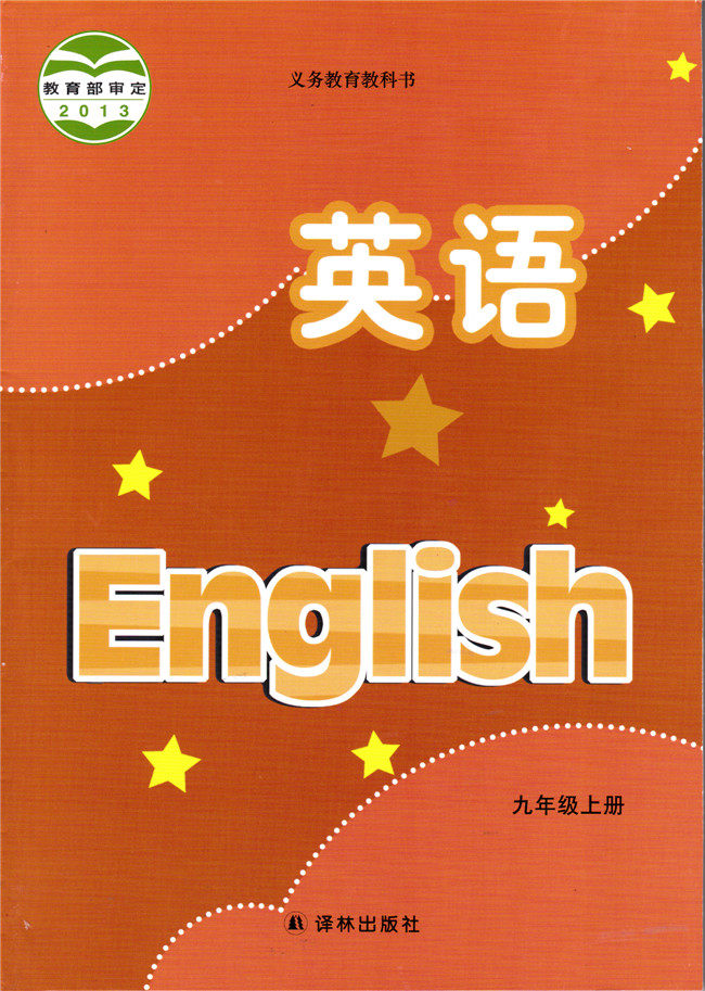 译林版初中英语课本 初三9A九年级上册九上 9年级上册9上 教材教科书 译林出版社 南京教育书店