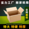 上下架计划:京津冀包邮订做纸盒纸箱定做特大加厚加硬搬家纸箱发票60*40*50