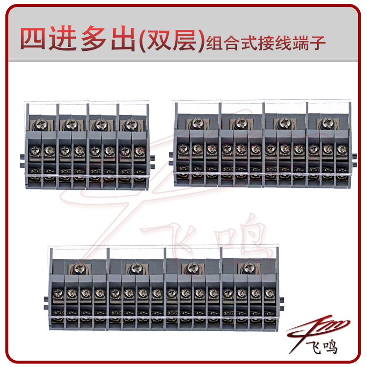 FJ6D-35/10-4/L/M/N/双层 组合式接线盒 接线板 四进多出分线盒在类目 电子/电工, 接线板/插头, 接线板中 - 来自Buy2taobao.com提供专业的淘宝代购服务